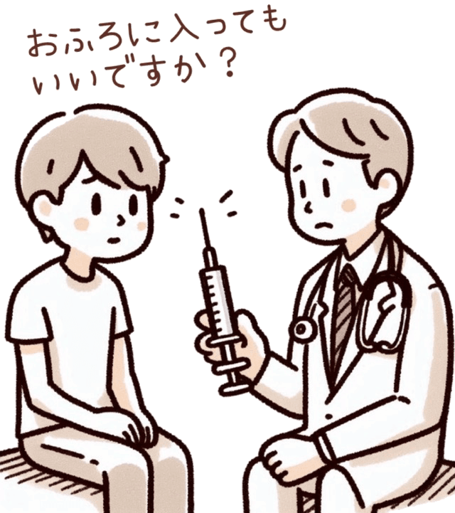 ワクチン接種の際、注射器を持った医師に「おふろに入ってもいいですか？」と質問する患者のイラスト。