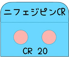 ニフェジピンCR錠のPTPシートデザインを示した医薬品パッケージイラスト