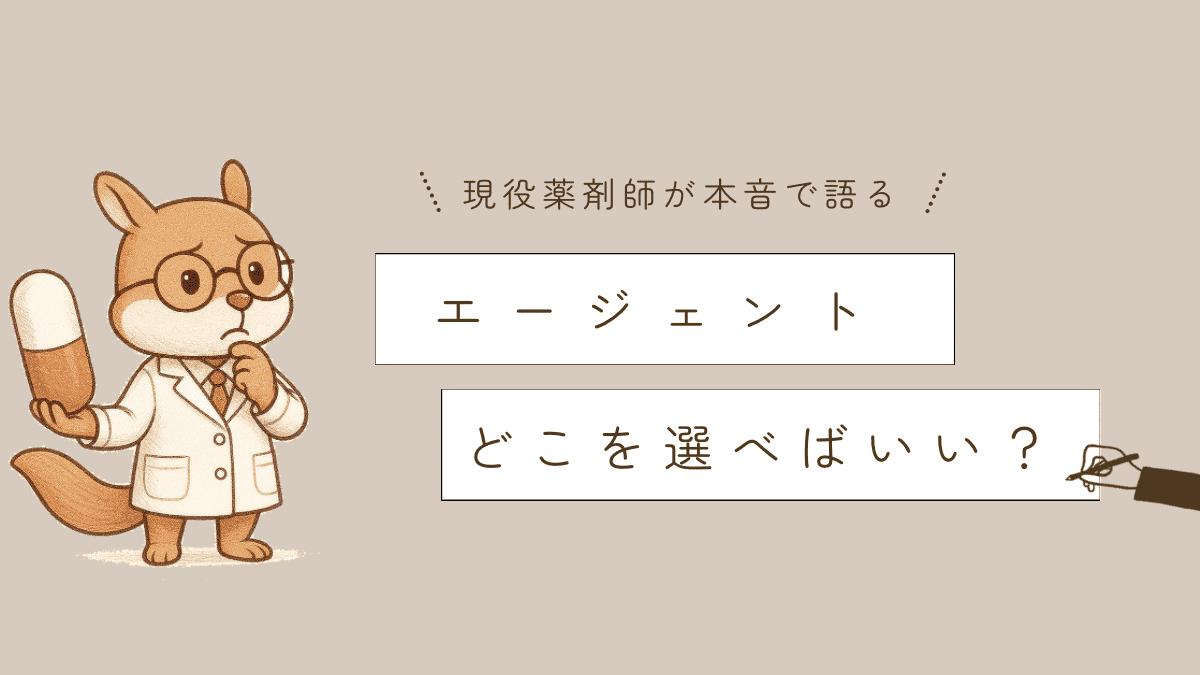 どの薬剤師転職エージェントを選ぶべきか、困惑した表情で悩む正直薬剤師（サイトキャラクター）。